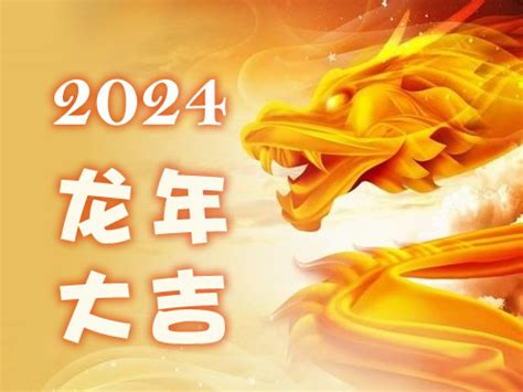 2024 龙年|属龙2024年运程及运势详解 2024年属龙人全年每月运。